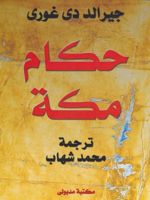 Cover of حكام مكة